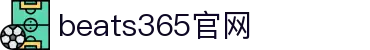 beats365(中国区)-唯一官方网站